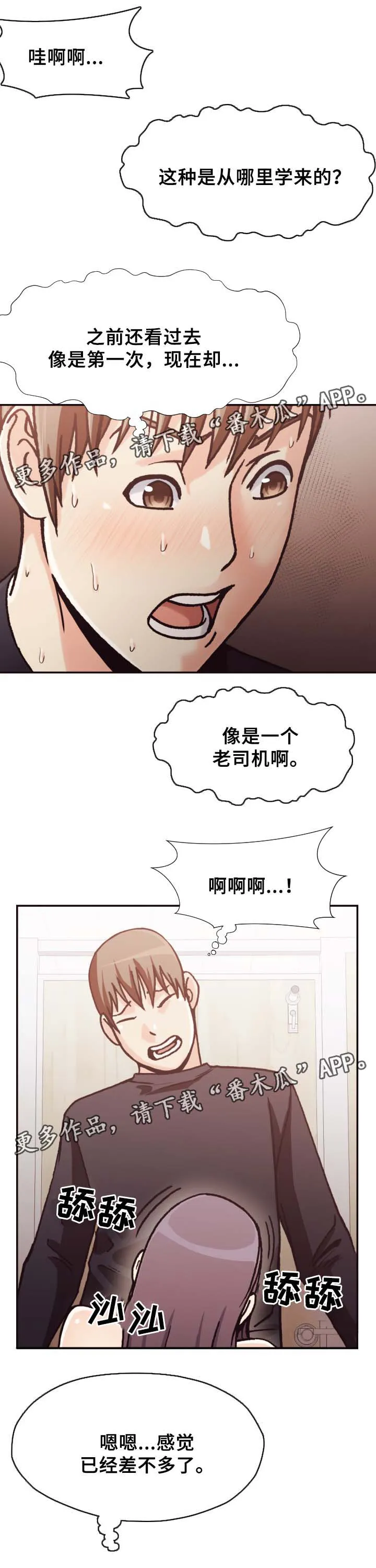 要挟的真相漫画漫画,第33章：表现8图