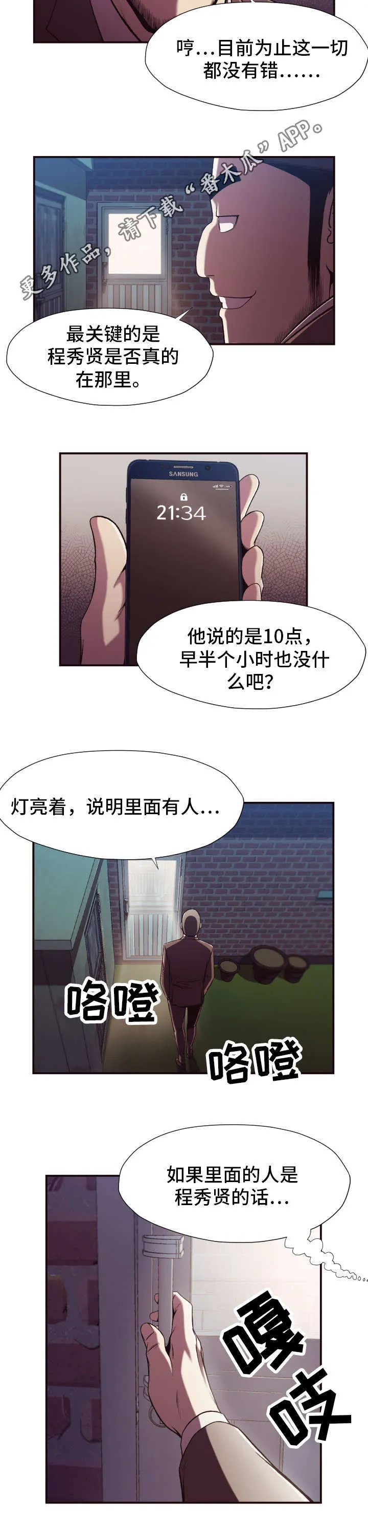 要挟的真相漫画漫画,第17章：探查6图