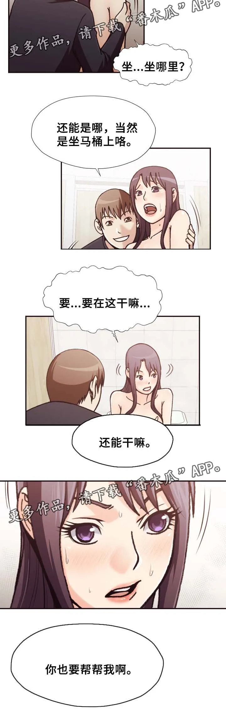 要挟的真相漫画漫画,第33章：表现3图