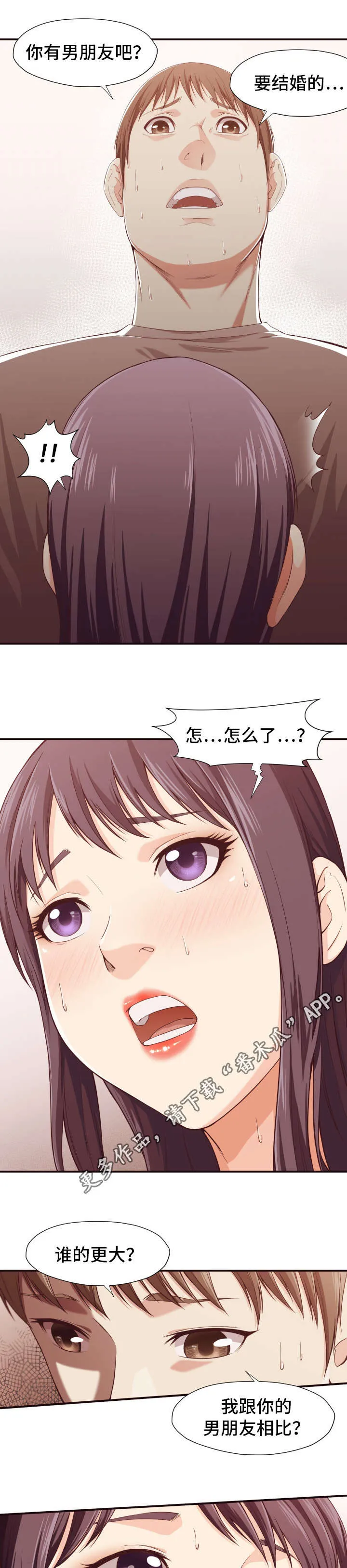 揭晓真相的漫画漫画,第15章：诱导5图