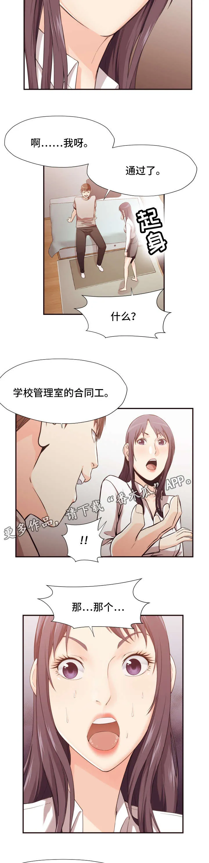 要挟漫画第五十五画漫画,第19章：陷阱8图