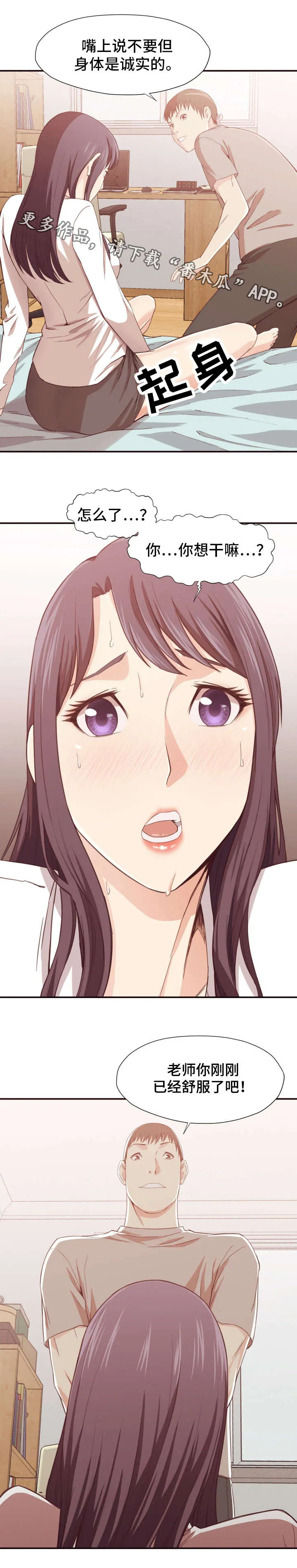 要挟的真相漫画漫画,第13章：教导10图