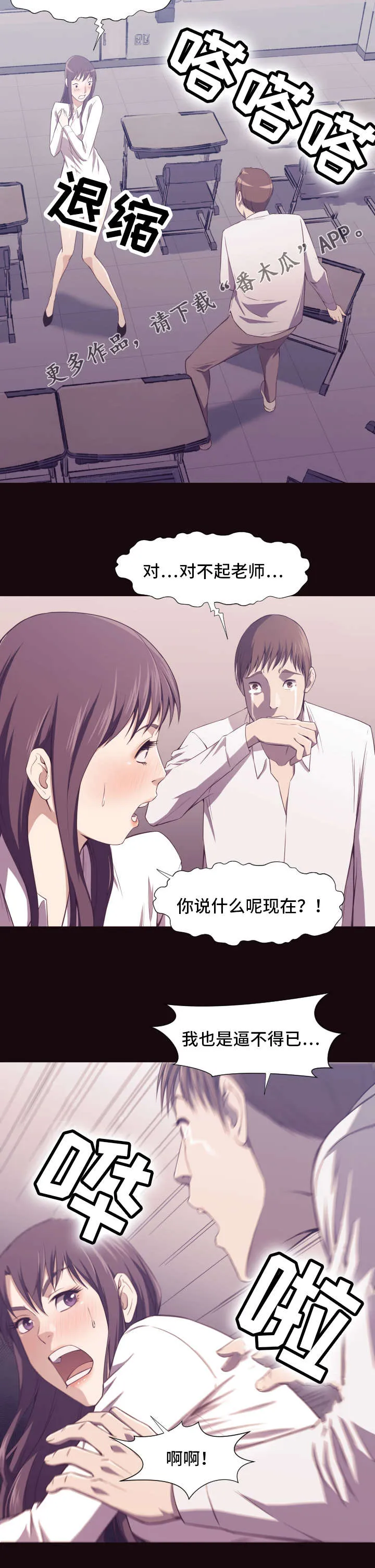 要挟的真相漫画漫画,第11章：逼迫2图