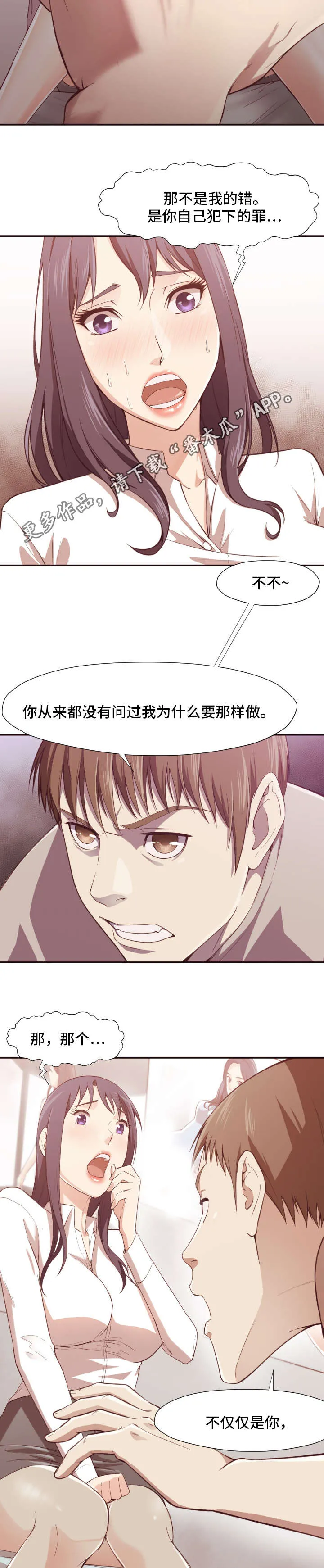 要挟的真相漫画漫画,第11章：逼迫5图