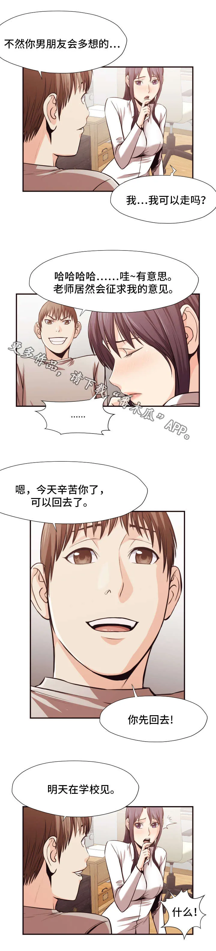 要挟漫画第五十五画漫画,第19章：陷阱6图