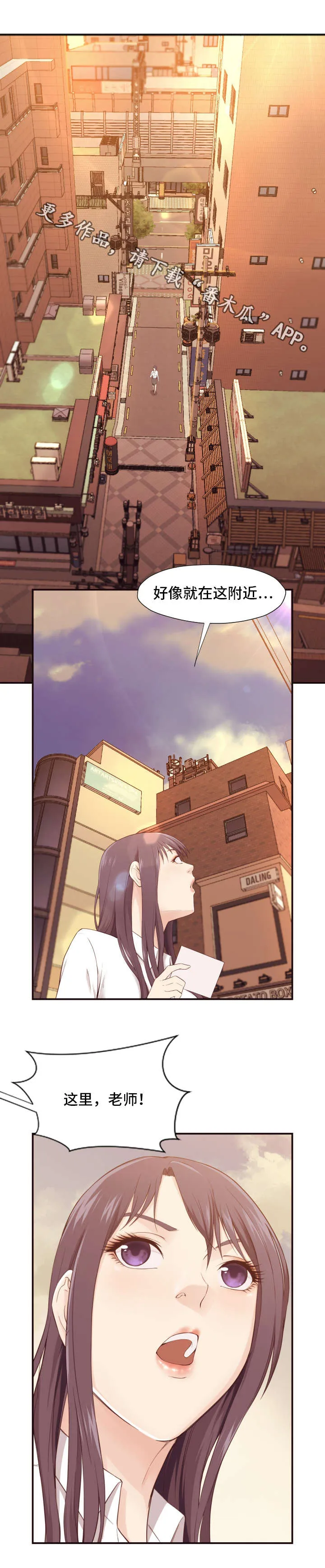 揭晓真相的漫画漫画,第8章：赴约6图