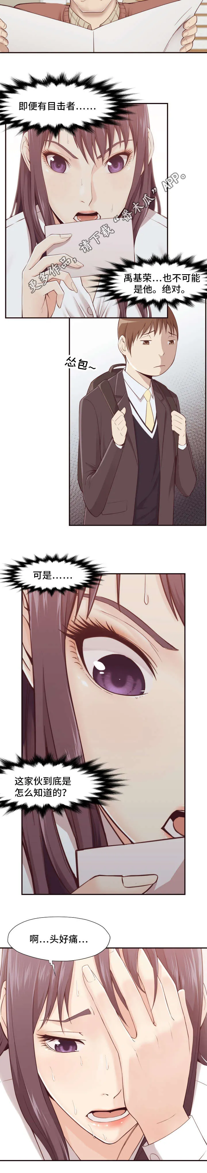 揭晓真相的漫画漫画,第7章：疲劳5图