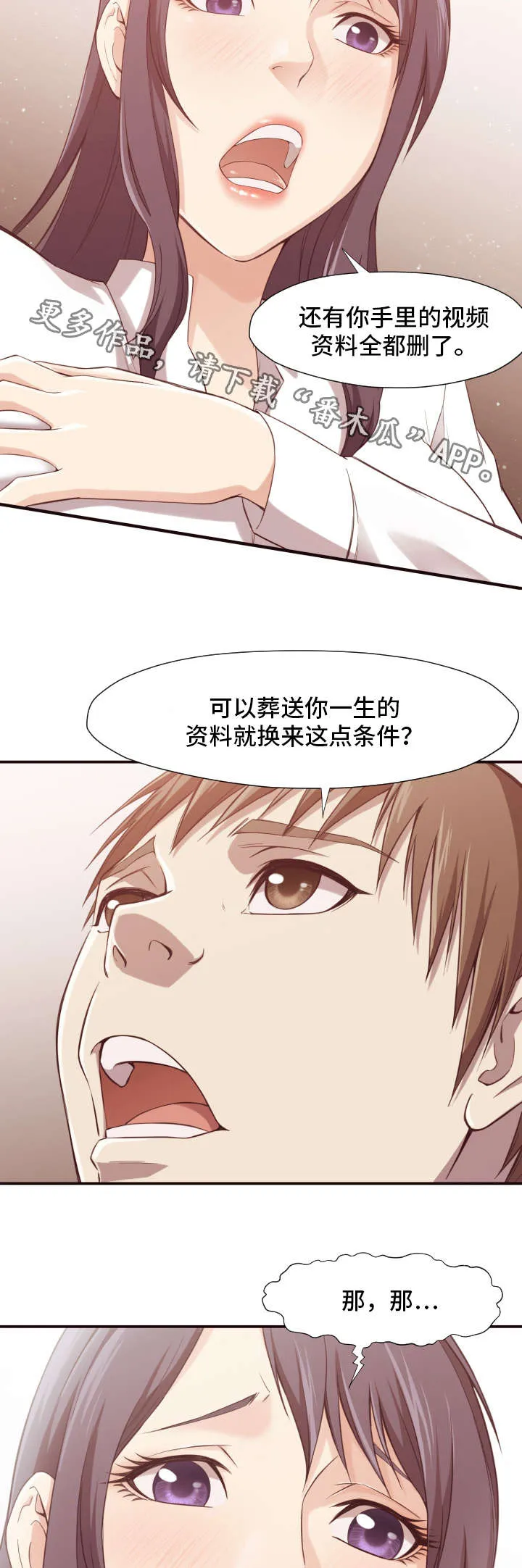 要挟的真相漫画漫画,第12章：条件3图