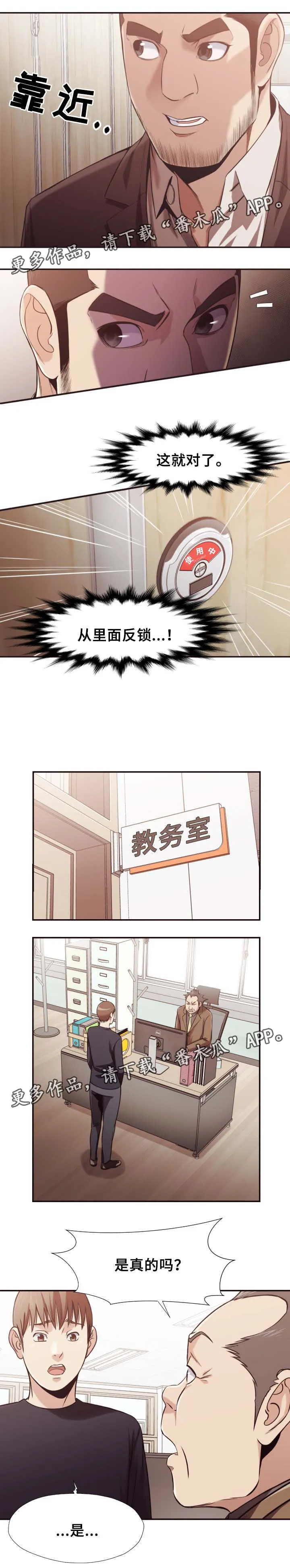 要挟漫画免费阅读第25集漫画,第35章：打小报告4图