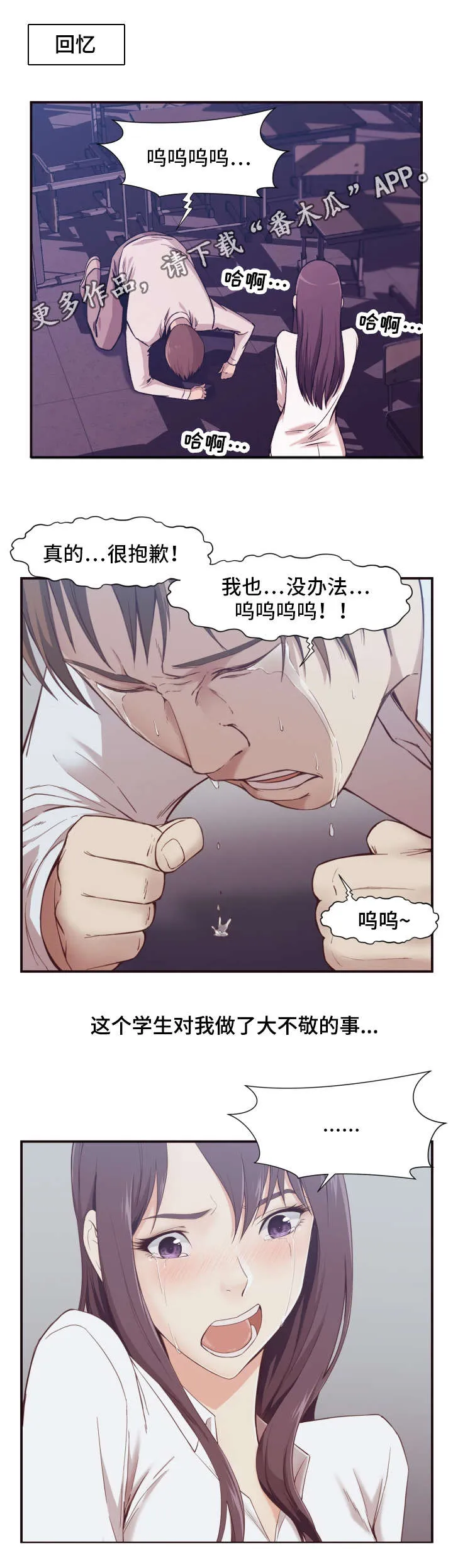 揭晓真相的漫画漫画,第7章：疲劳1图