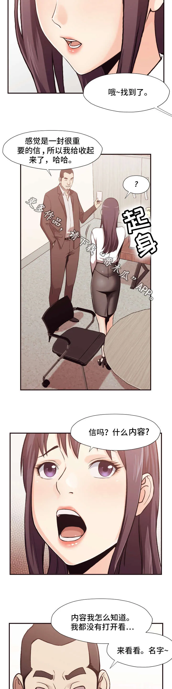 要挟的真相漫画漫画,第5章：信件9图