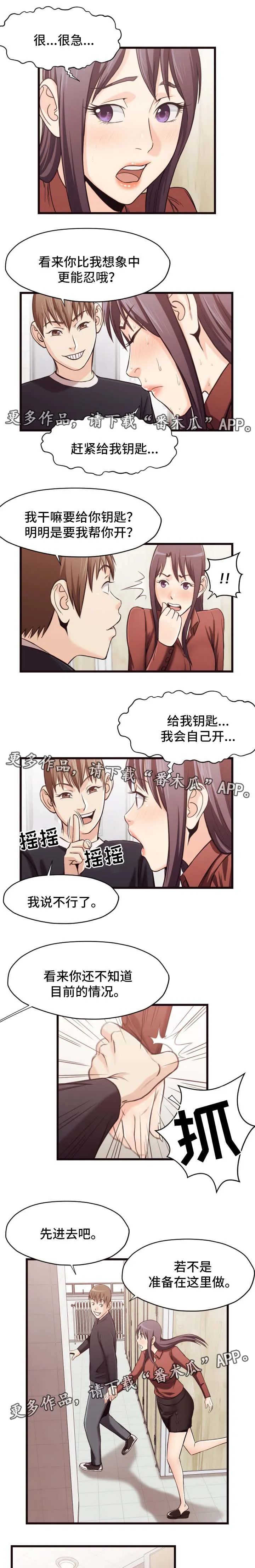 要挟漫画第五十五画漫画,第32章：忍耐2图