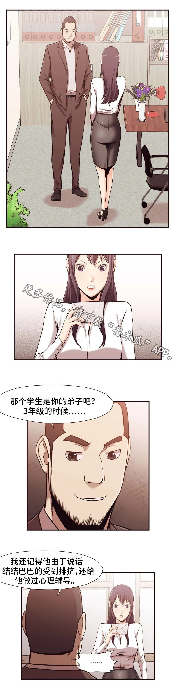 识别到掩埋的真相漫画漫画,第6章：整容1图