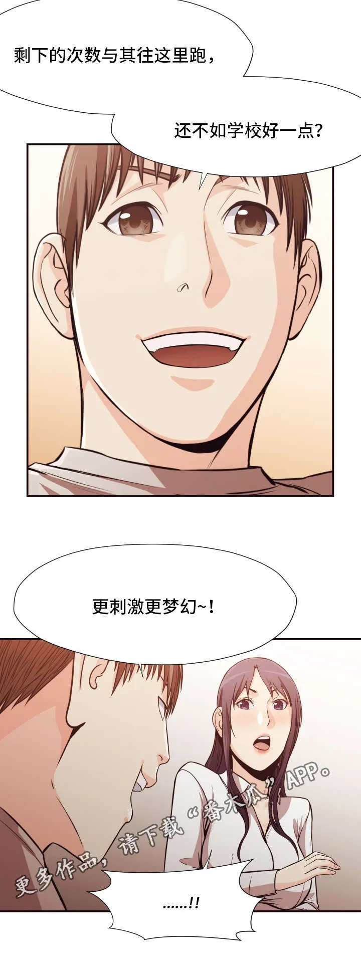 要挟漫画第五十五画漫画,第19章：陷阱9图