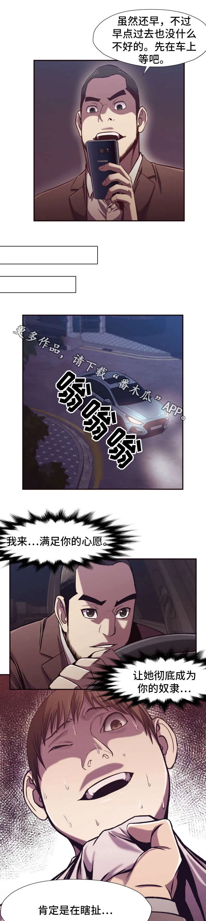 要挟的真相漫画漫画,第16章：计划2图