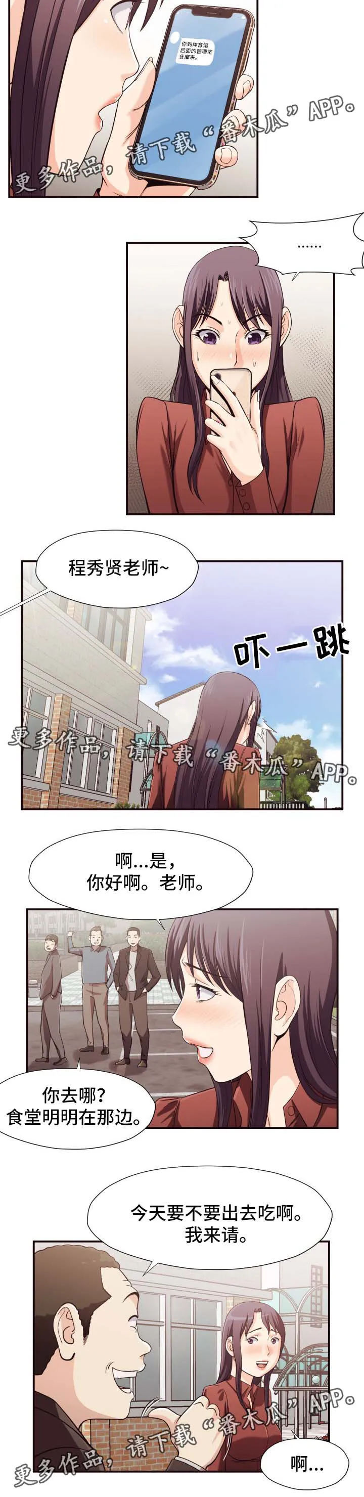 要挟漫画在线阅读下拉式漫画,第26章：仓库5图
