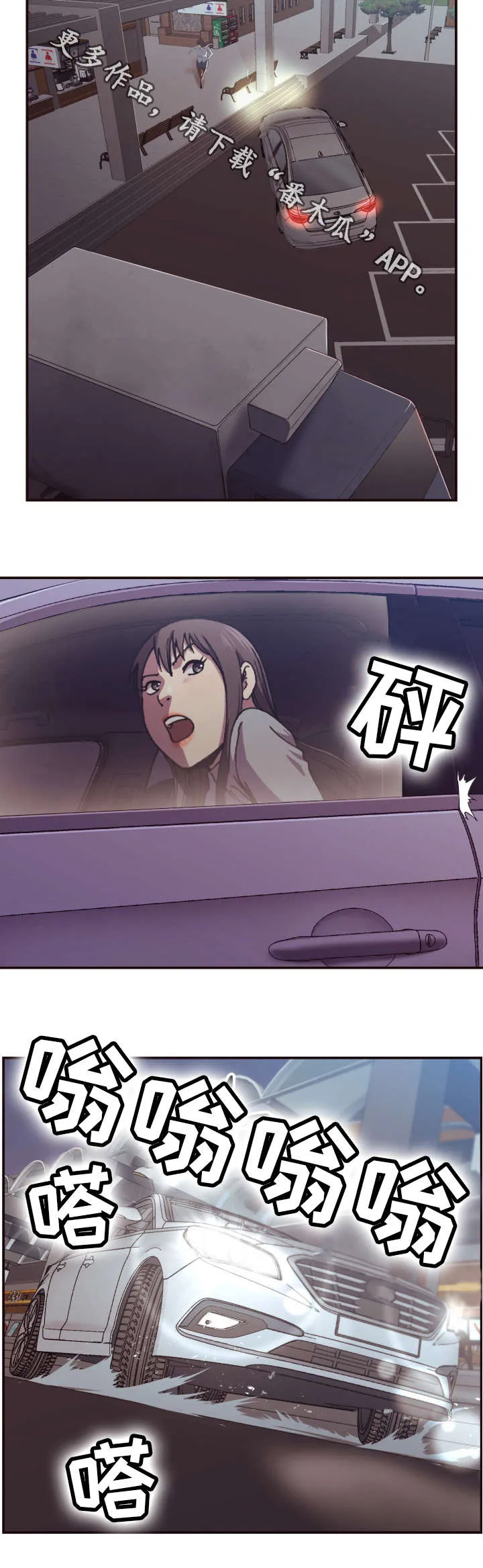 要挟的真相漫画漫画,第3章：反抗8图