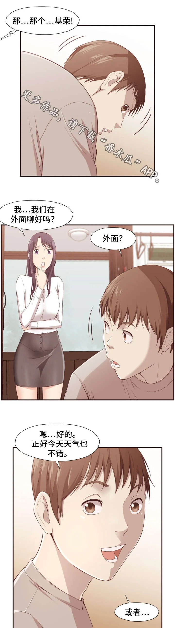不知道真相的漫画漫画,第9章：证据4图