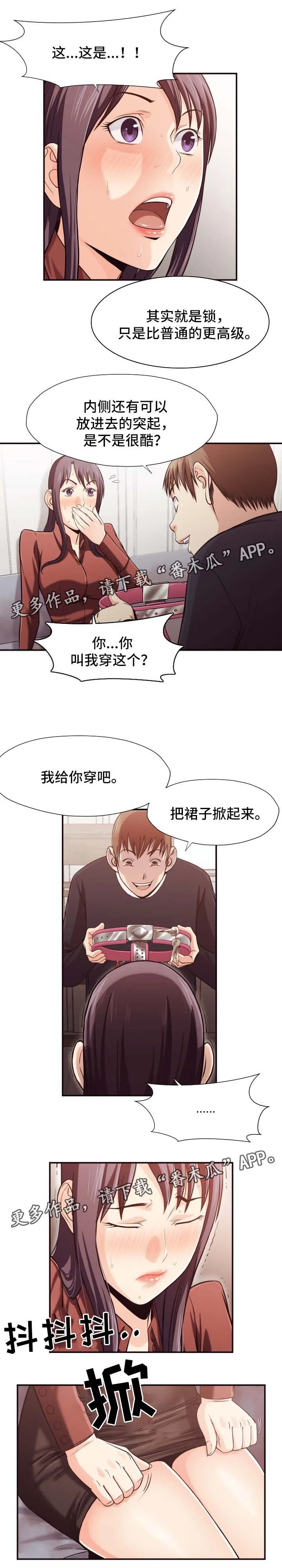 要挟的真相漫画漫画,第28章：代替品4图