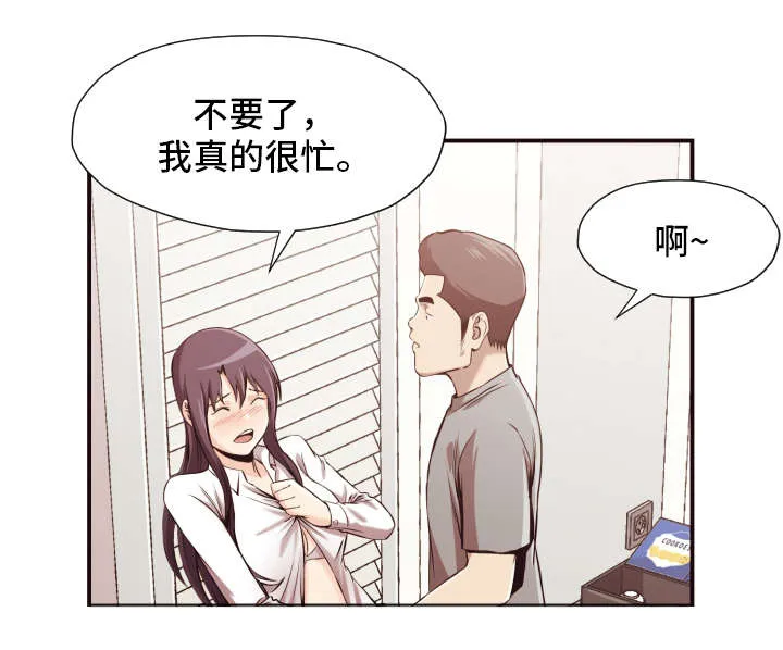 揭晓真相的漫画漫画,第4章：教师6图