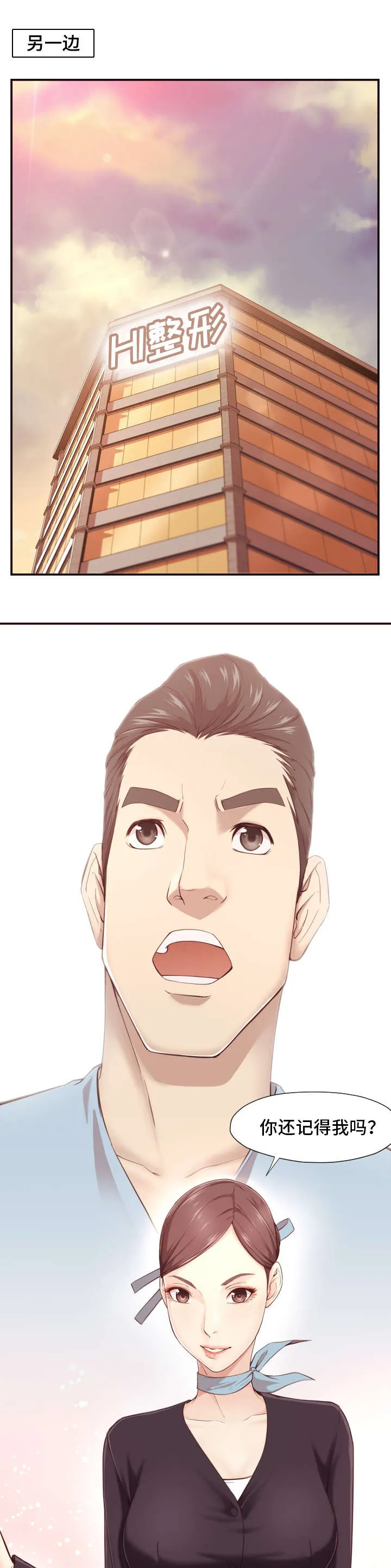 揭晓真相的漫画漫画,第8章：赴约1图