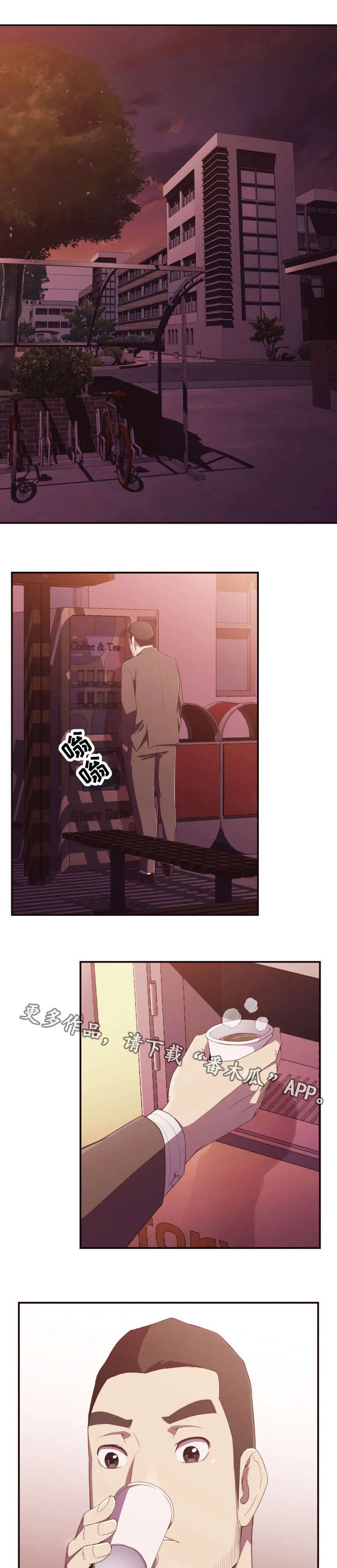 要挟的真相漫画漫画,第14章：诱惑1图