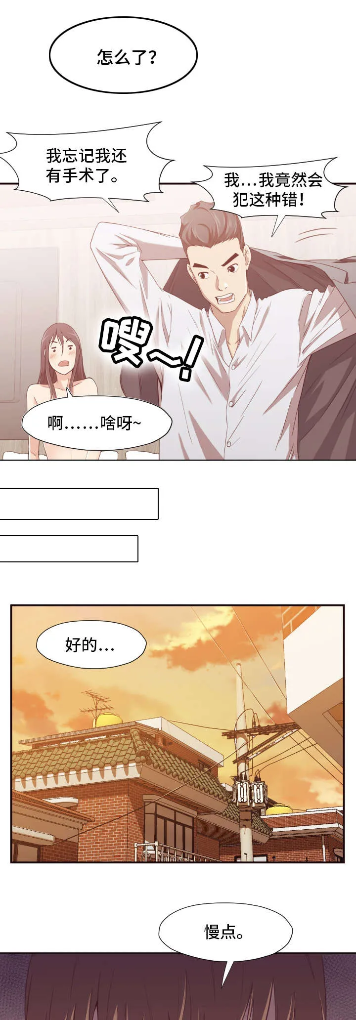 要挟的真相漫画漫画,第13章：教导1图