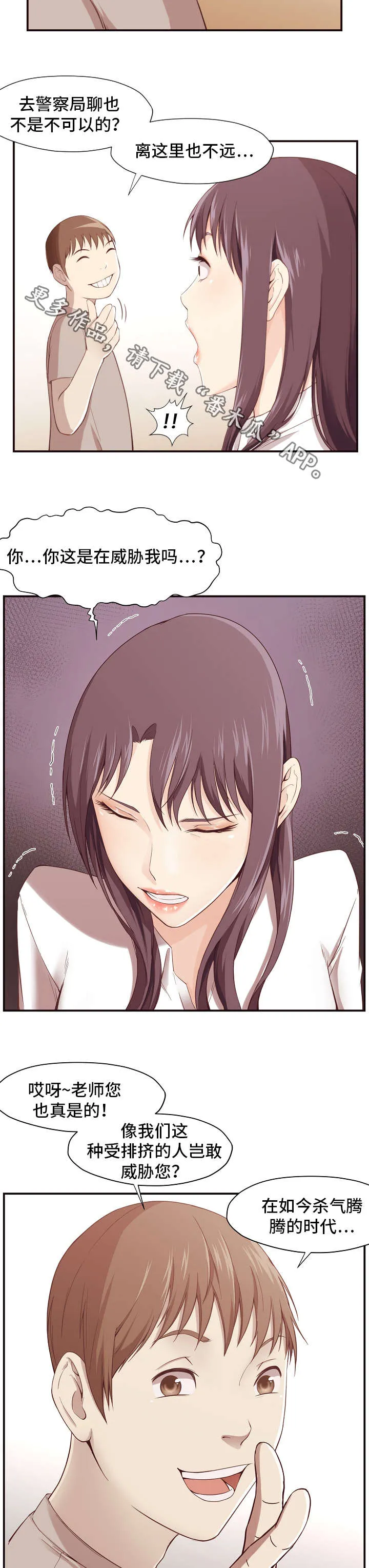 不知道真相的漫画漫画,第9章：证据5图