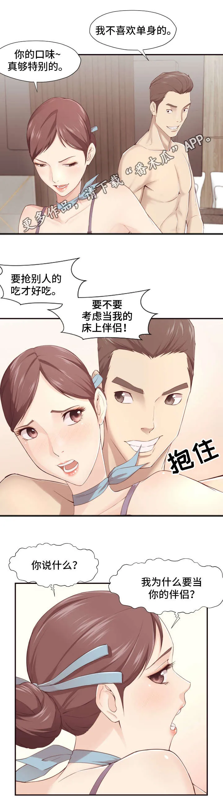 要挟的真相漫画漫画,第12章：条件7图