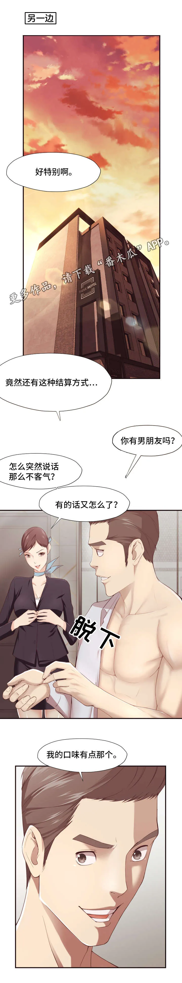 要挟的真相漫画漫画,第12章：条件6图