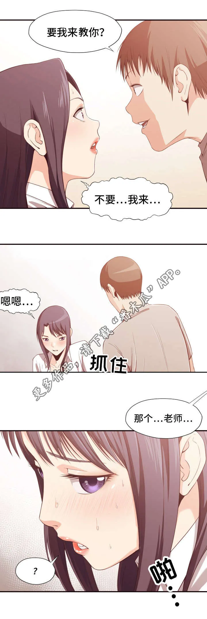 揭晓真相的漫画漫画,第15章：诱导4图