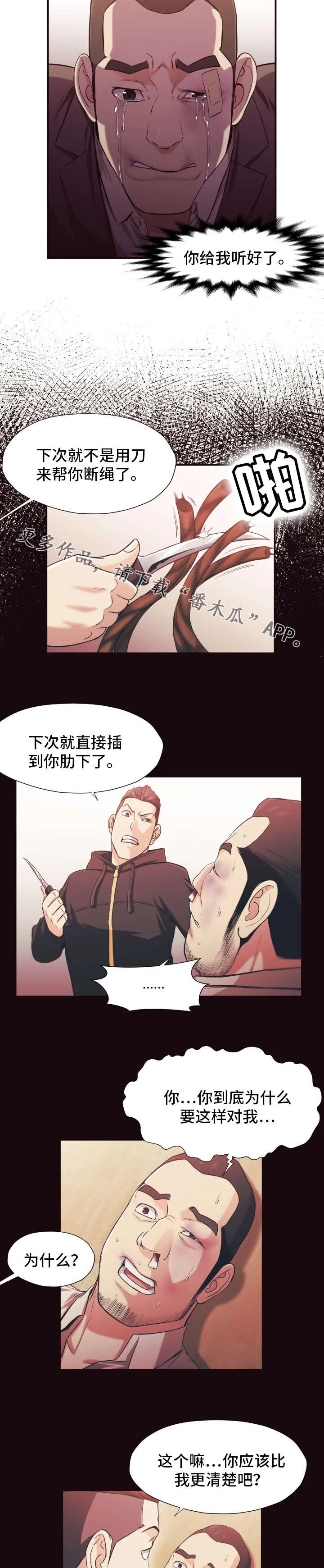 要挟漫画第五十五画漫画,第23章：警告5图