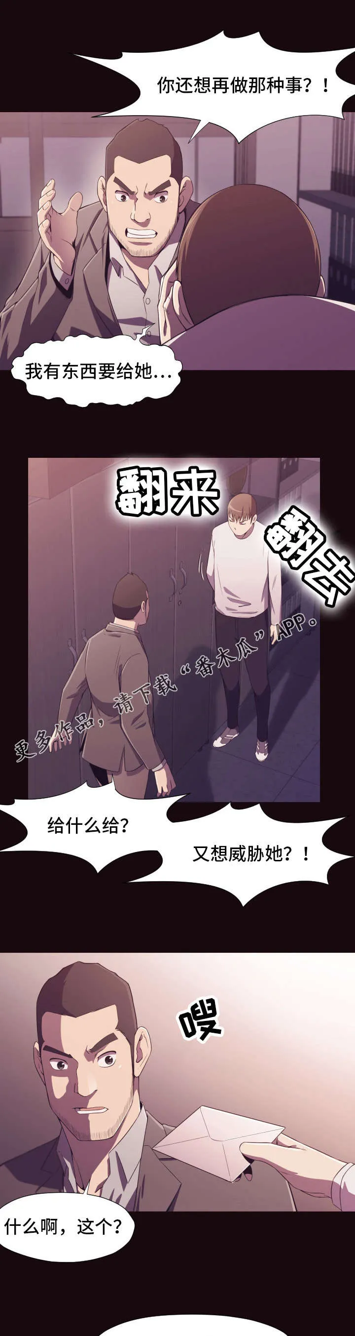 要挟的真相漫画漫画,第14章：诱惑6图