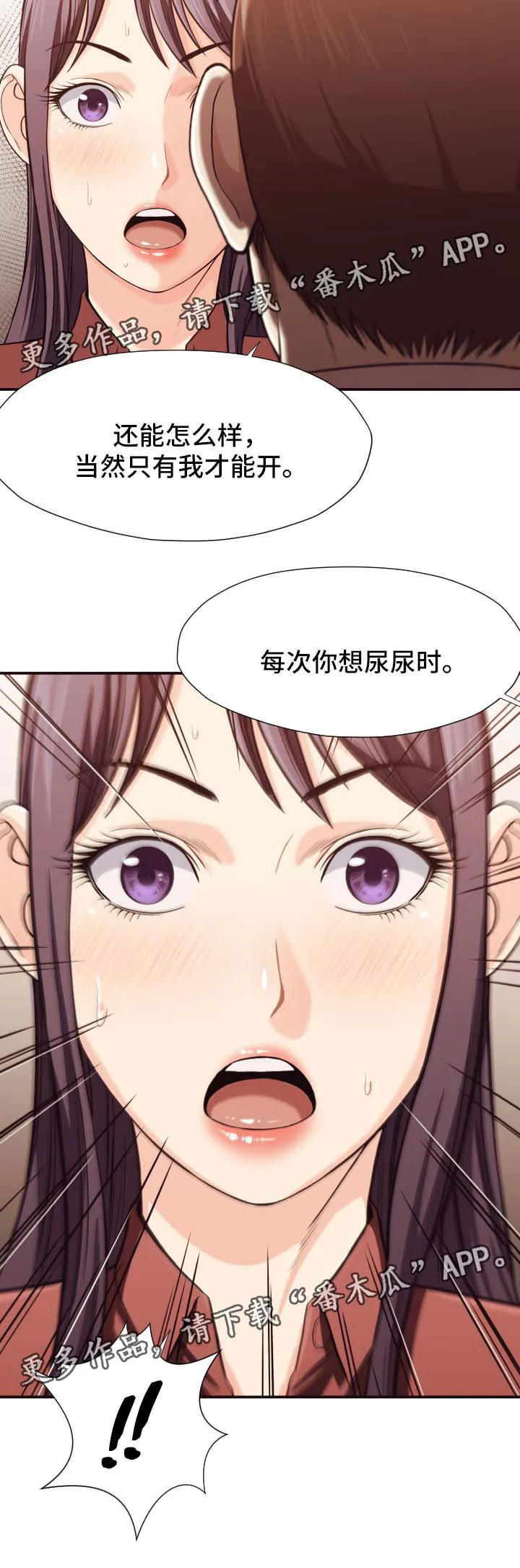要挟的真相漫画漫画,第28章：代替品7图