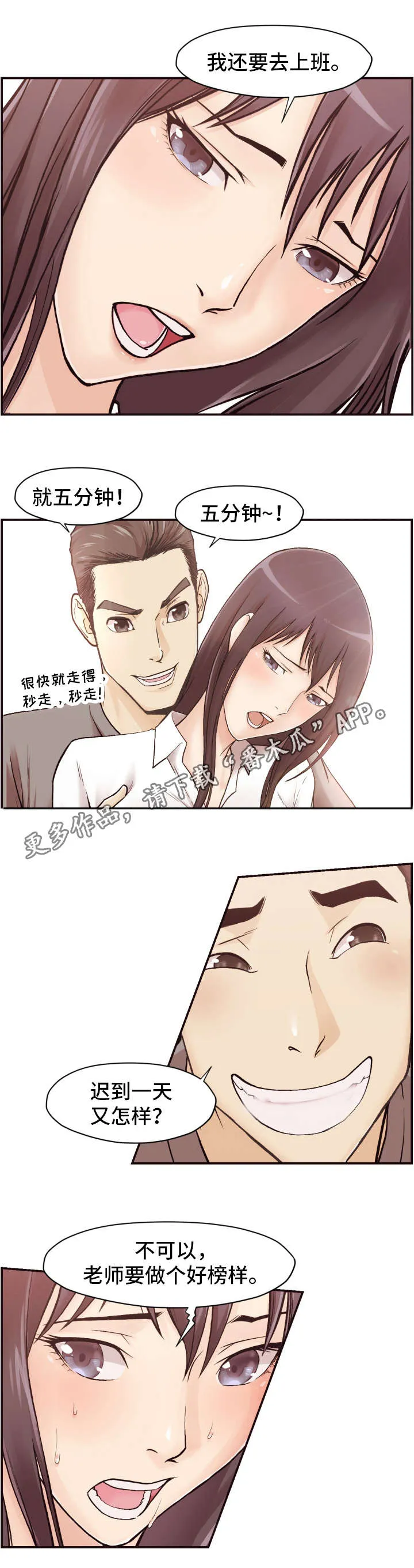 揭晓真相的漫画漫画,第4章：教师5图