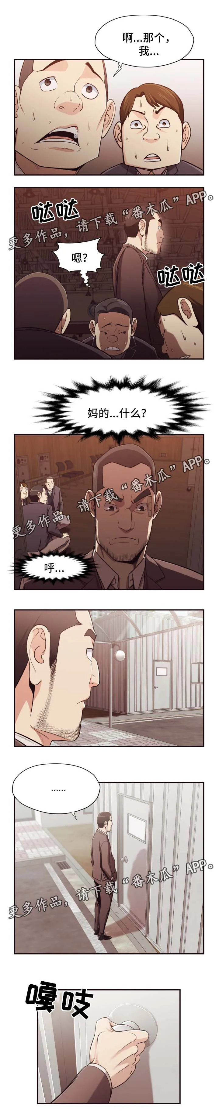 要挟漫画全文免费漫画,第29章：找人4图