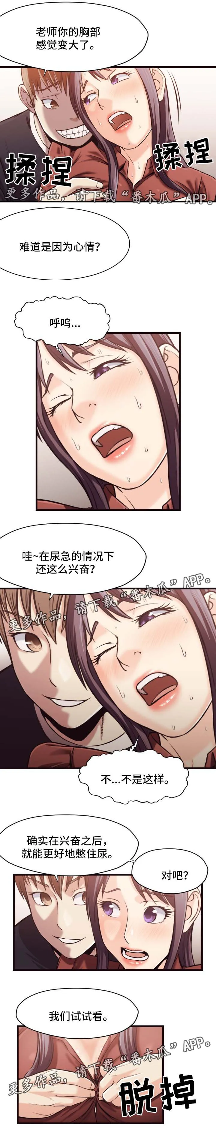 要挟漫画第五十五画漫画,第32章：忍耐6图