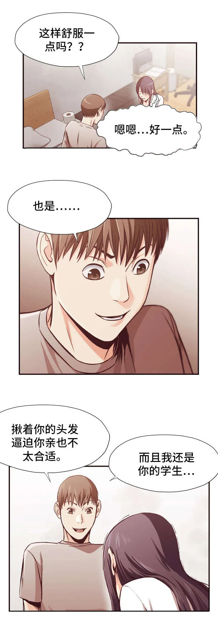 要挟的真相漫画漫画,第16章：计划4图