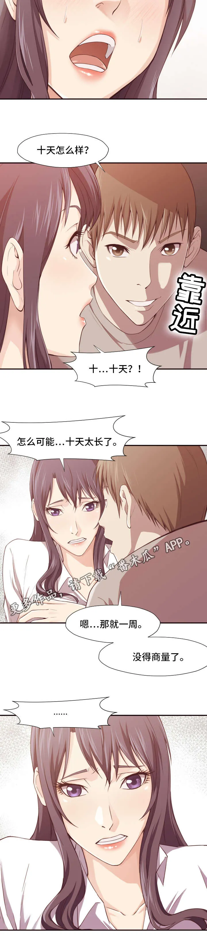 要挟的真相漫画漫画,第12章：条件4图