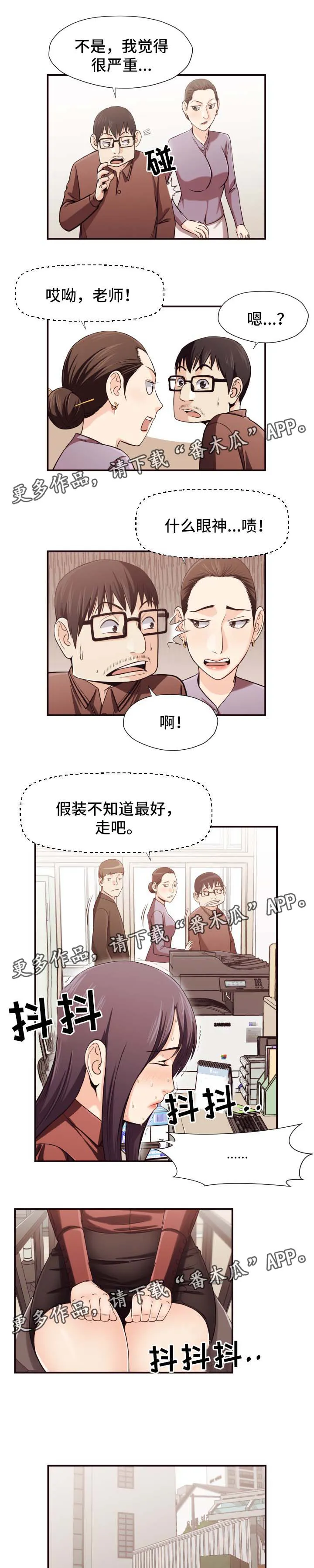 要挟的真相漫画漫画,第30章：不舒服3图