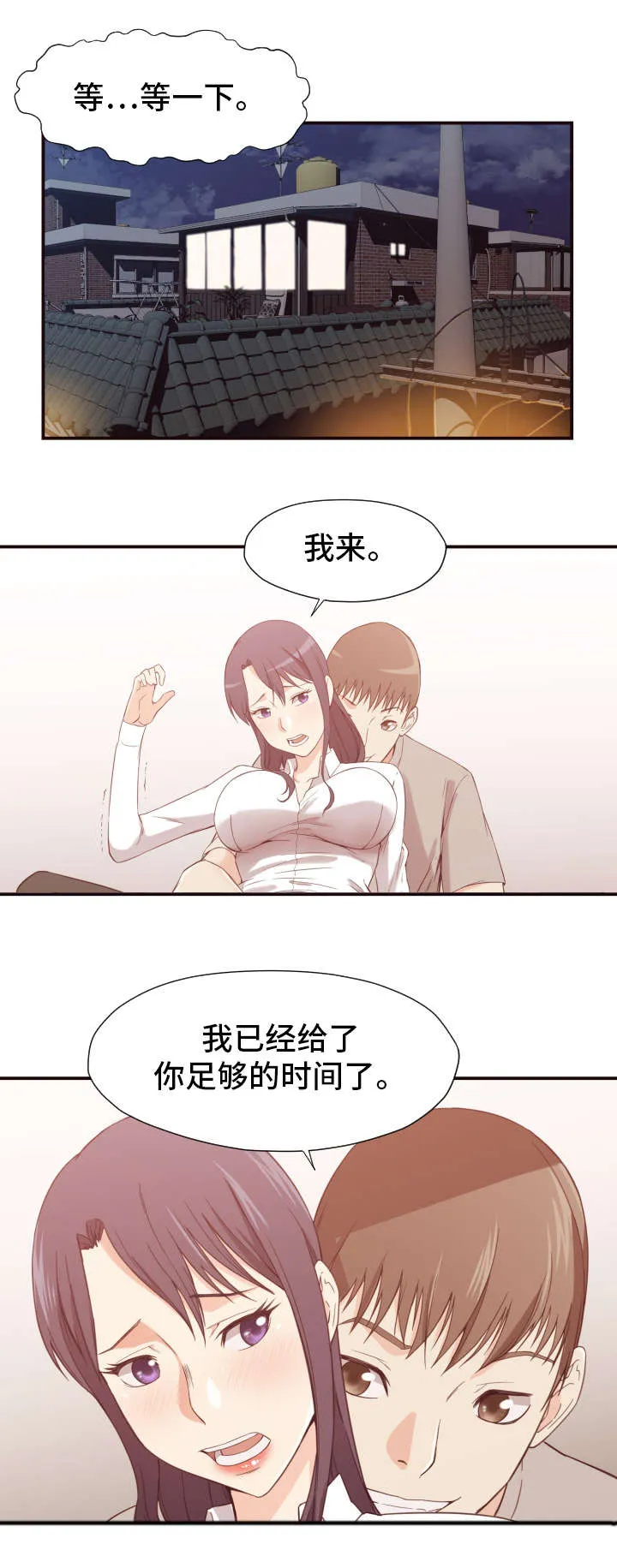 要挟的真相漫画漫画,第13章：教导7图