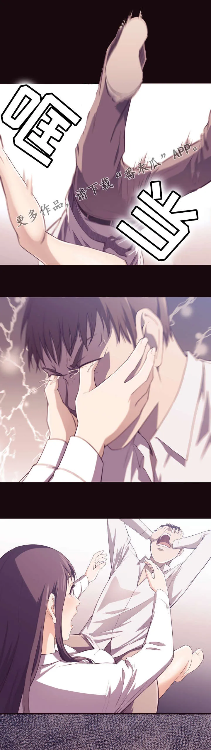 要挟的真相漫画漫画,第11章：逼迫3图