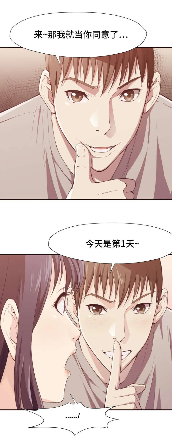 要挟的真相漫画漫画,第12章：条件5图