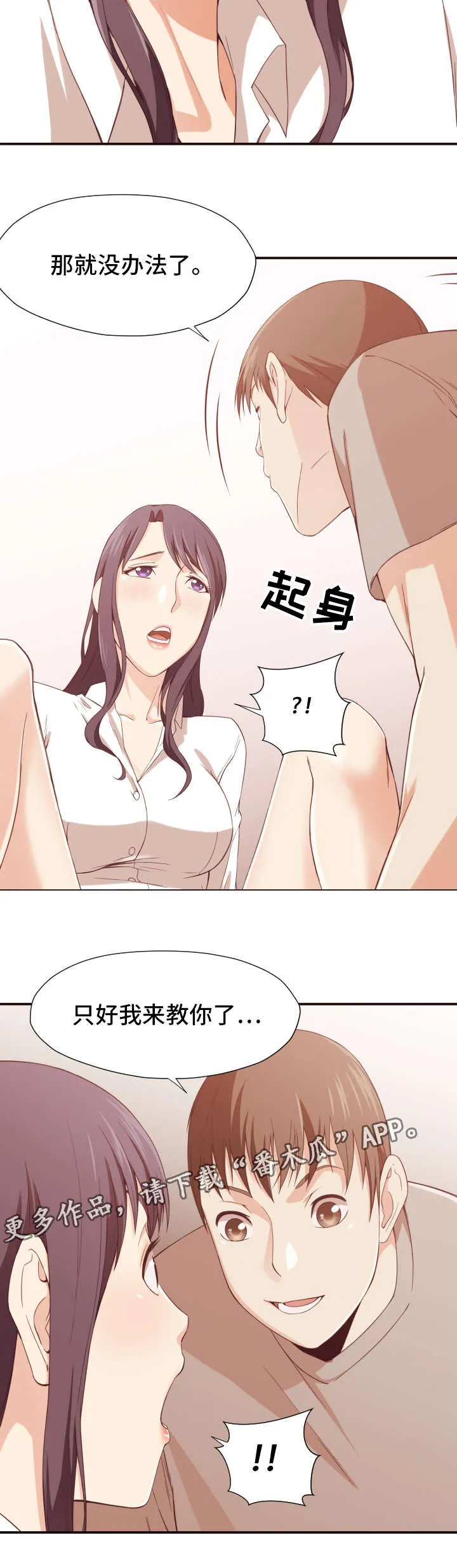 要挟的真相漫画漫画,第13章：教导6图