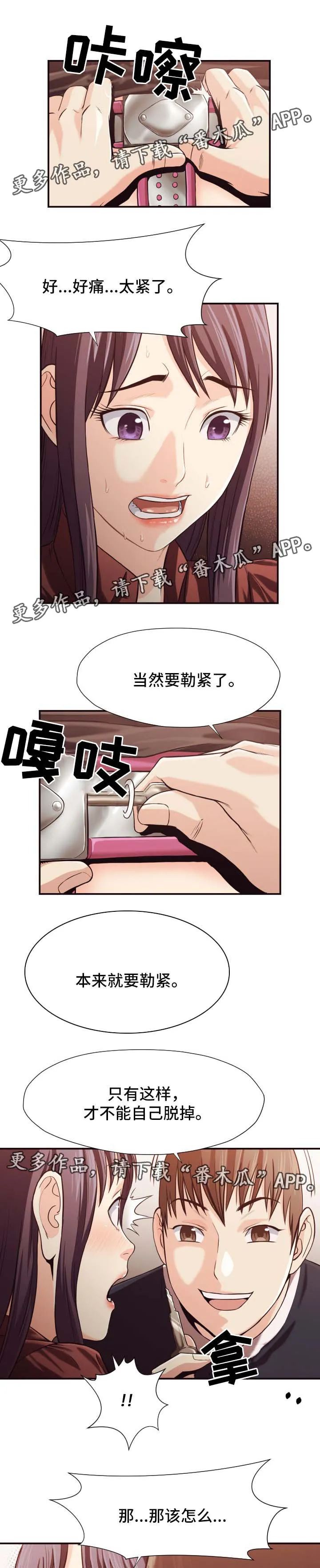 要挟的真相漫画漫画,第28章：代替品6图