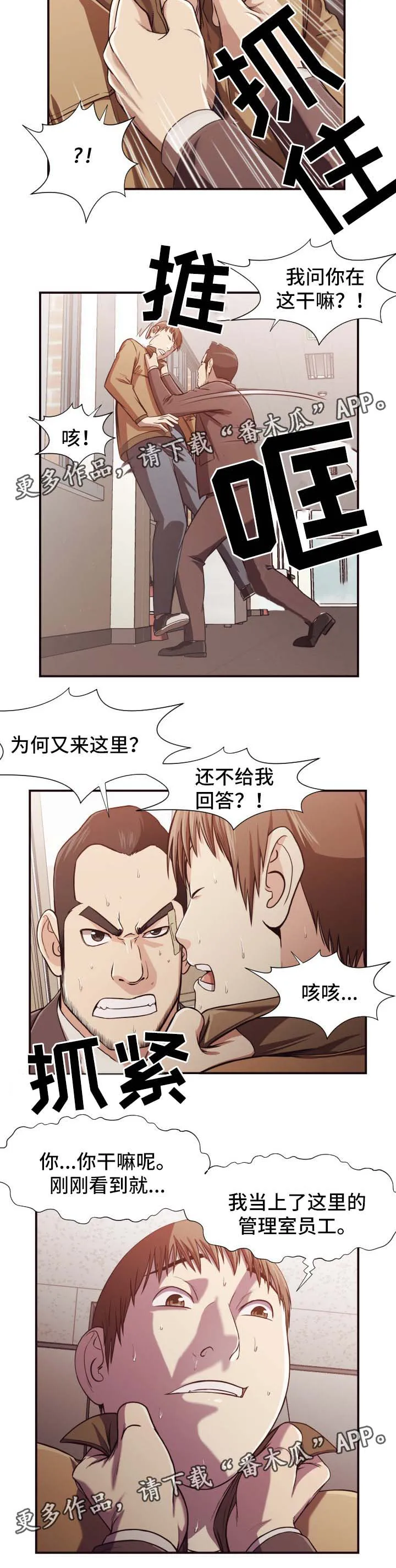 要挟的真相漫画漫画,第25章：下午继续8图