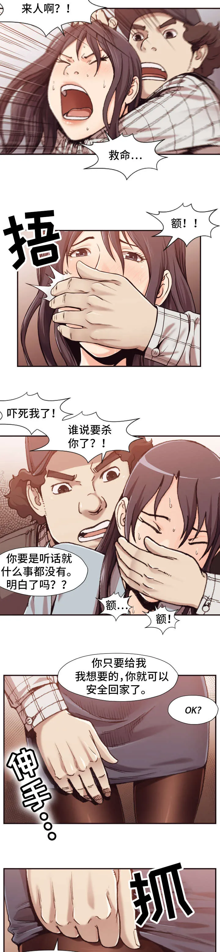 要挟漫画第五十五画漫画,第2章：袭击7图