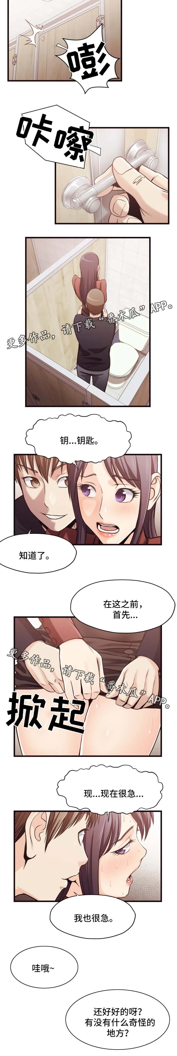 要挟漫画第五十五画漫画,第32章：忍耐3图