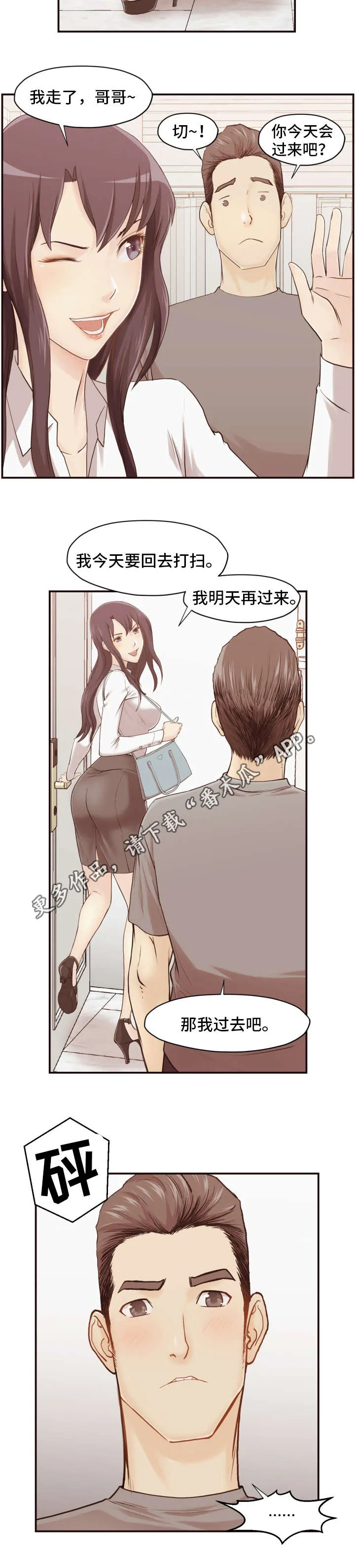 揭晓真相的漫画漫画,第4章：教师8图