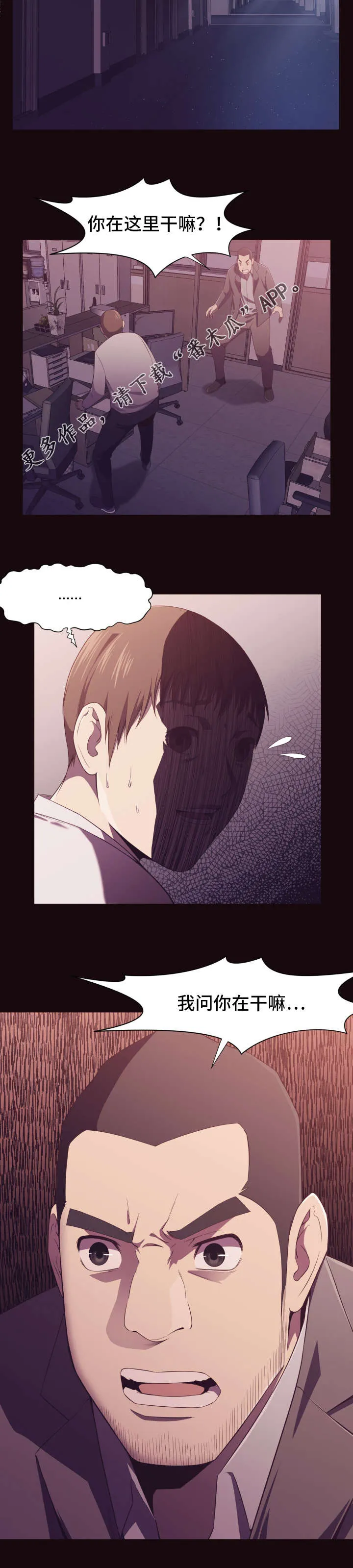 要挟的真相漫画漫画,第14章：诱惑3图